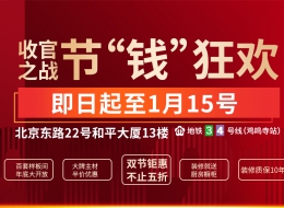 即日起至2021年1月15日 节“钱”狂欢?