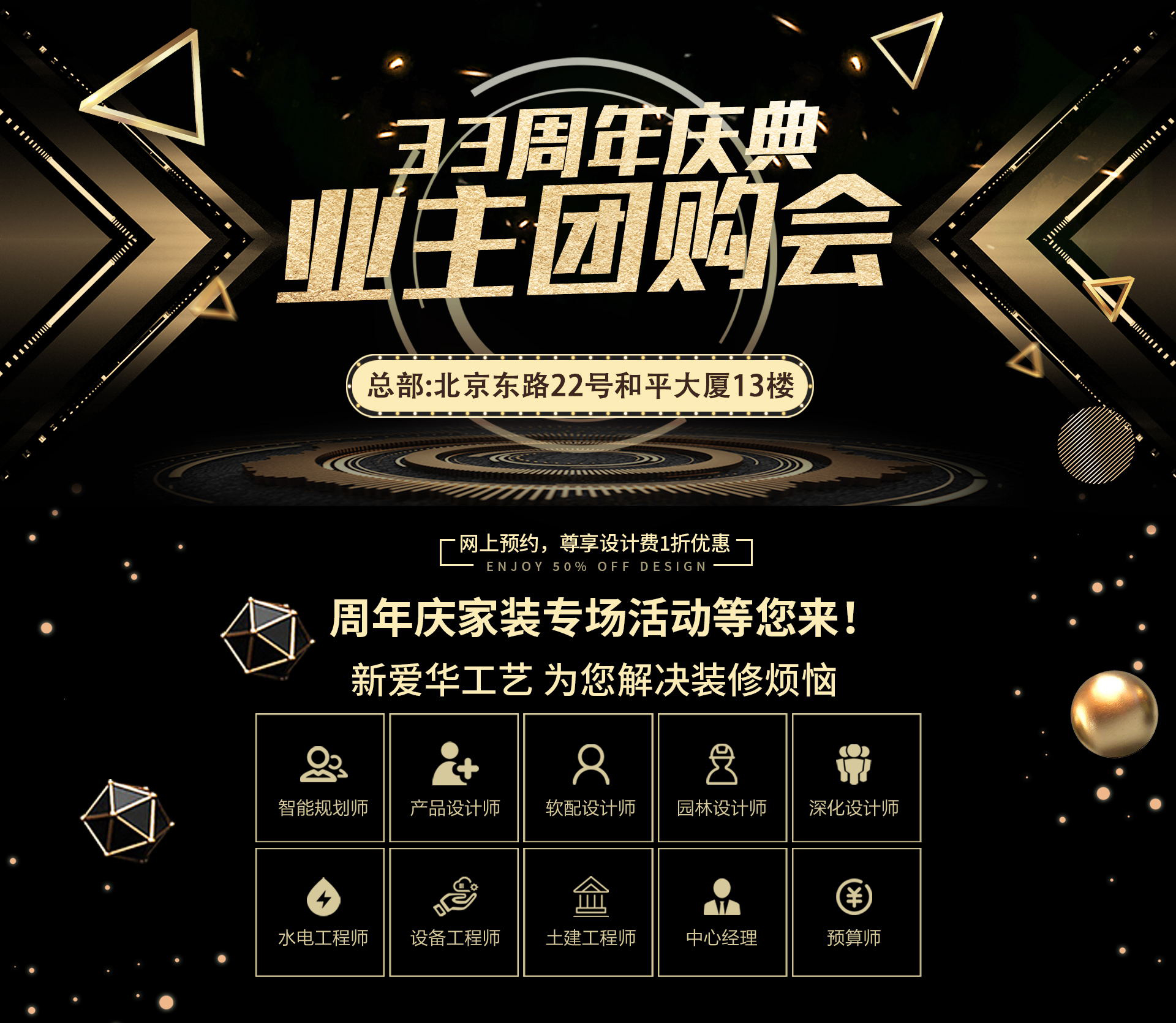 爱华33周年装修套餐团购会?