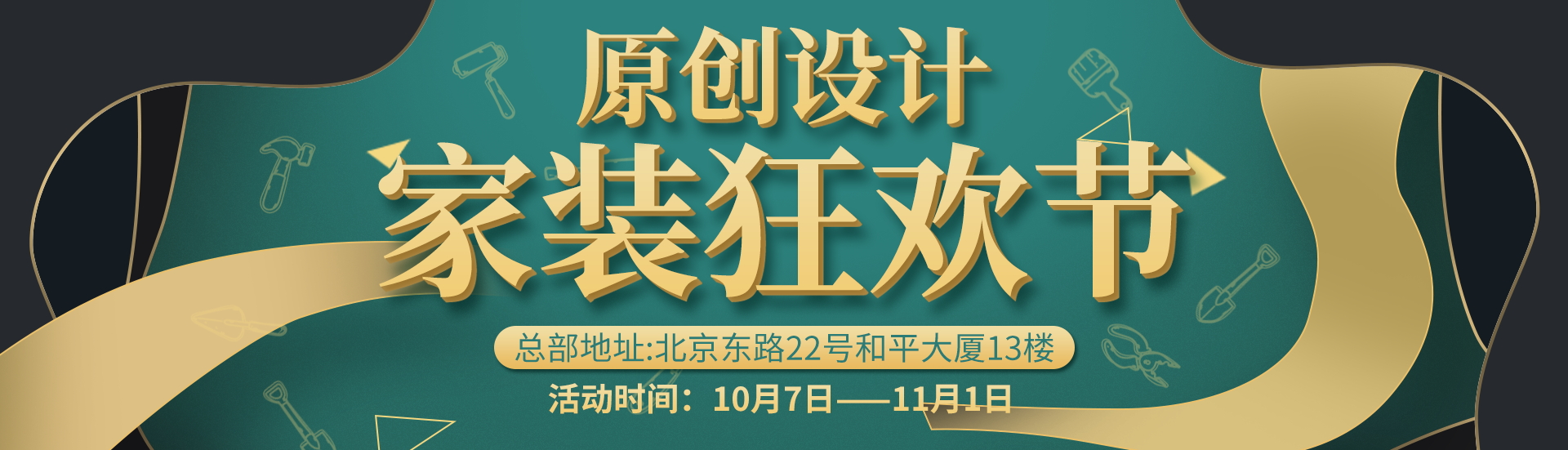 2022年原创设计家装狂欢节?